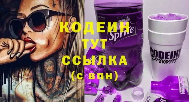 мега сайт  Когалым  Кодеин Purple Drank 